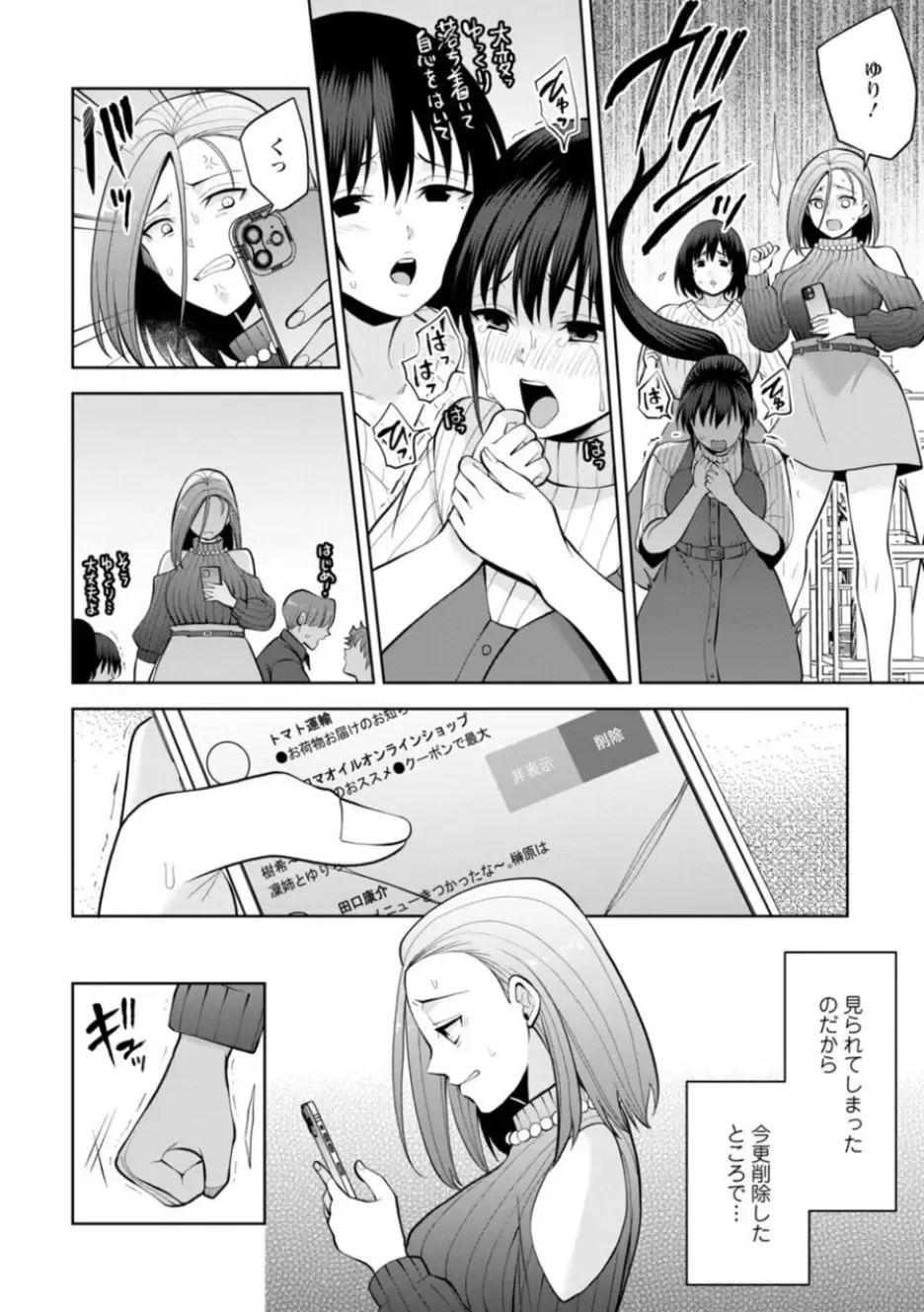 [Aono Akira] Osananajimi ni Fukushuu Massage ~Yogarimakutte Ore o Motomero~ 21-25 Fhentai - Page 32