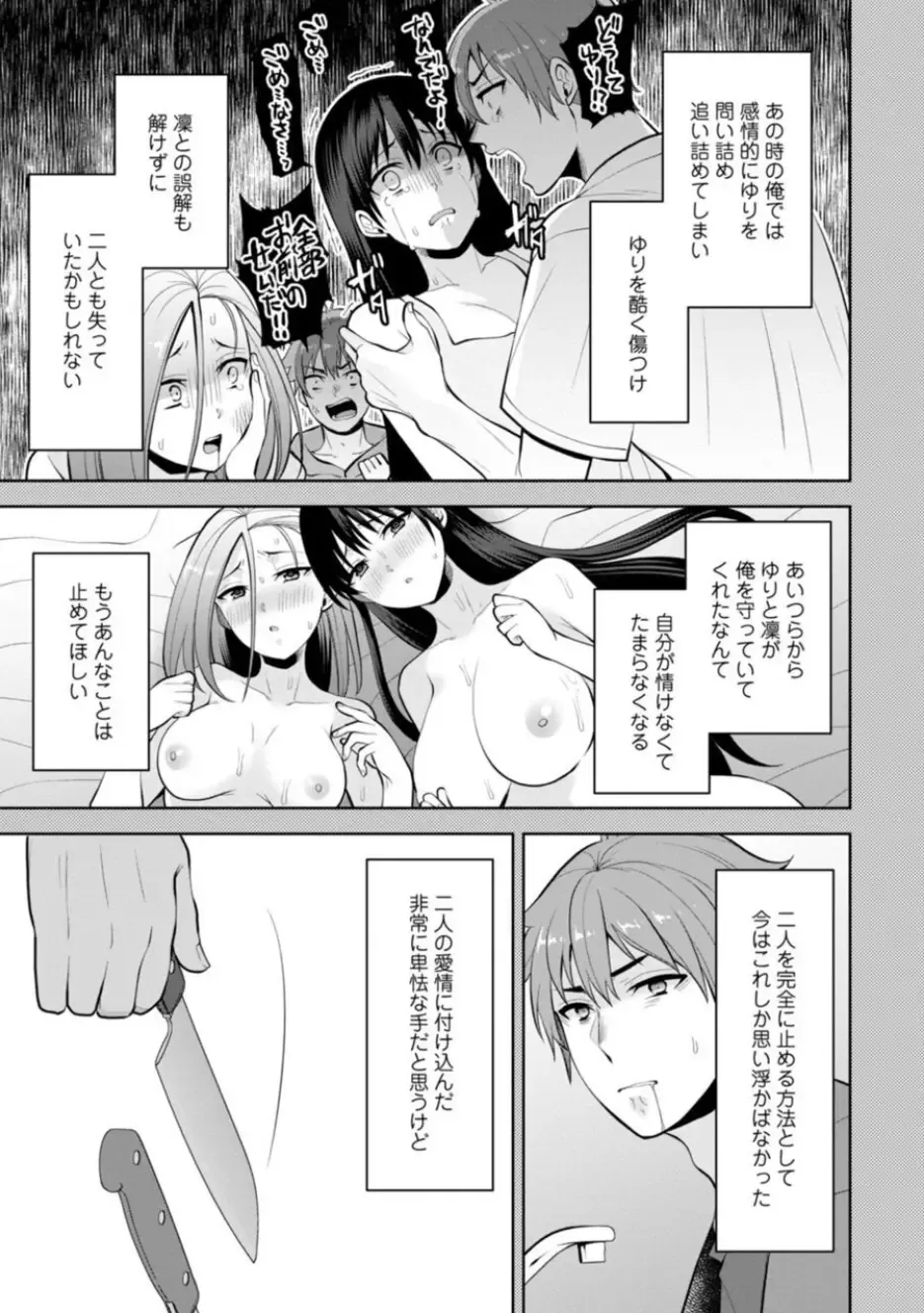 [Aono Akira] Osananajimi ni Fukushuu Massage ~Yogarimakutte Ore o Motomero~ 21-25 Fhentai - Page 35