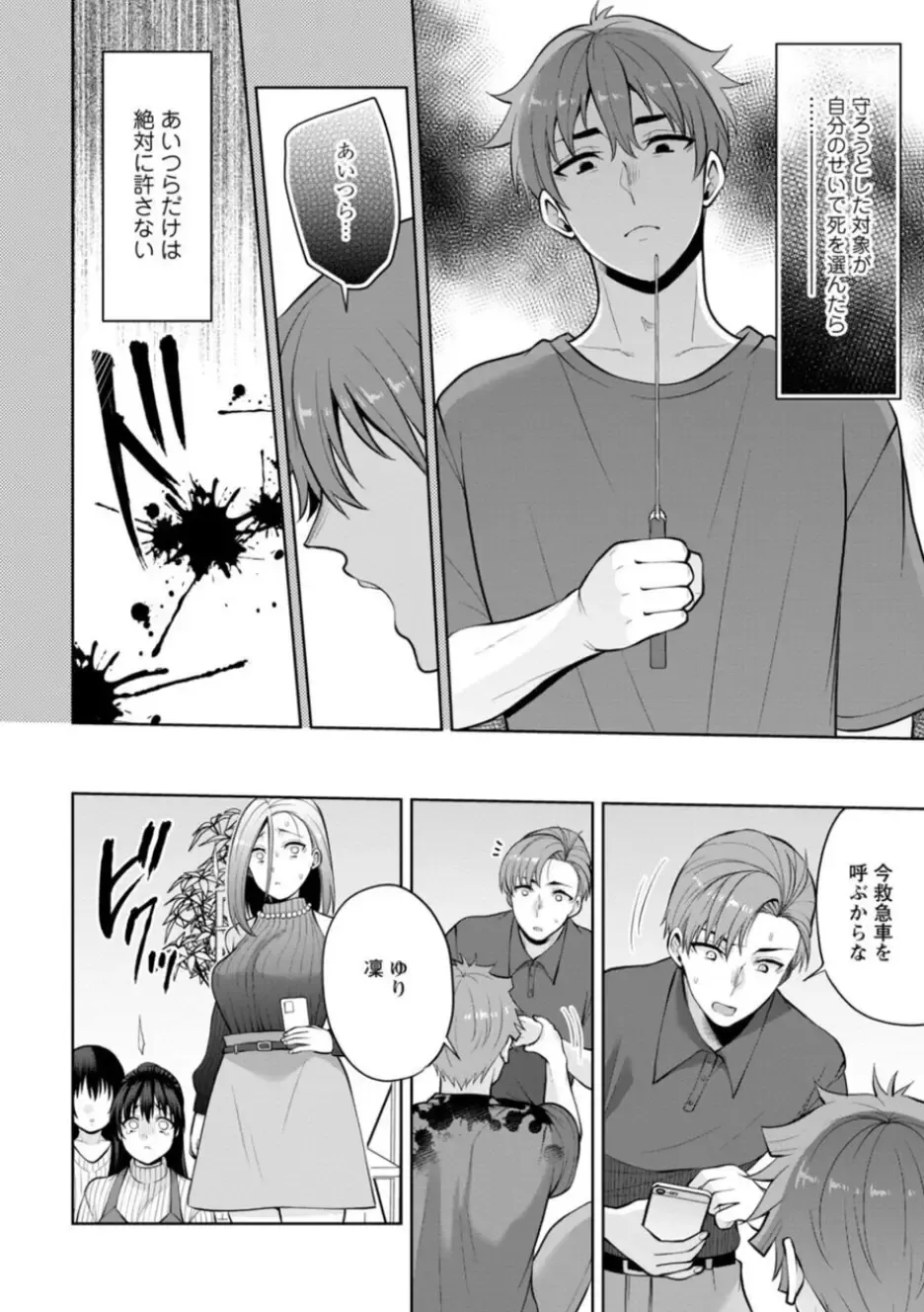 [Aono Akira] Osananajimi ni Fukushuu Massage ~Yogarimakutte Ore o Motomero~ 21-25 Fhentai - Page 36