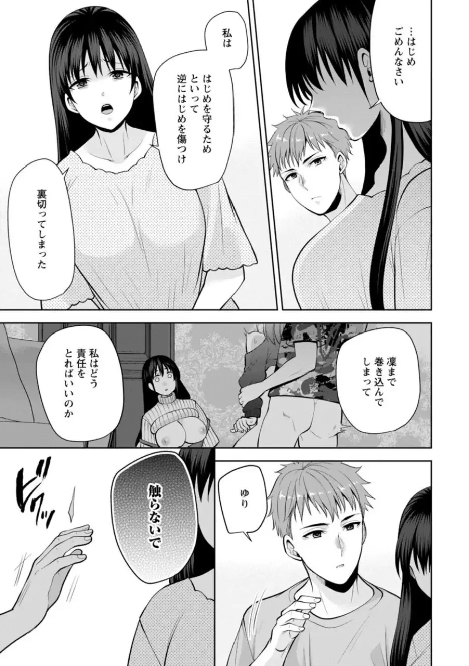 [Aono Akira] Osananajimi ni Fukushuu Massage ~Yogarimakutte Ore o Motomero~ 21-25 Fhentai - Page 43