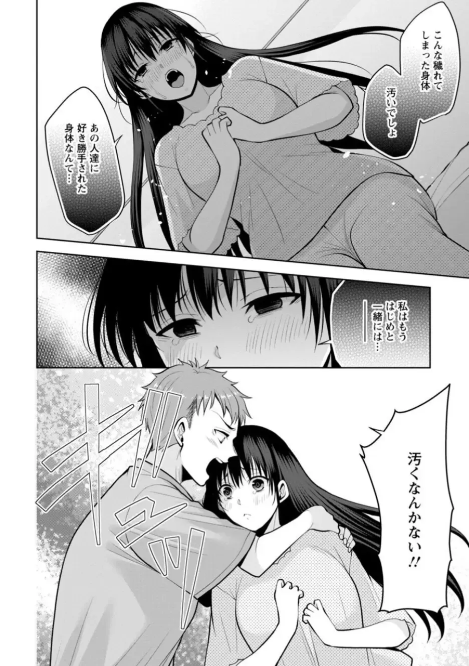 [Aono Akira] Osananajimi ni Fukushuu Massage ~Yogarimakutte Ore o Motomero~ 21-25 Fhentai - Page 44