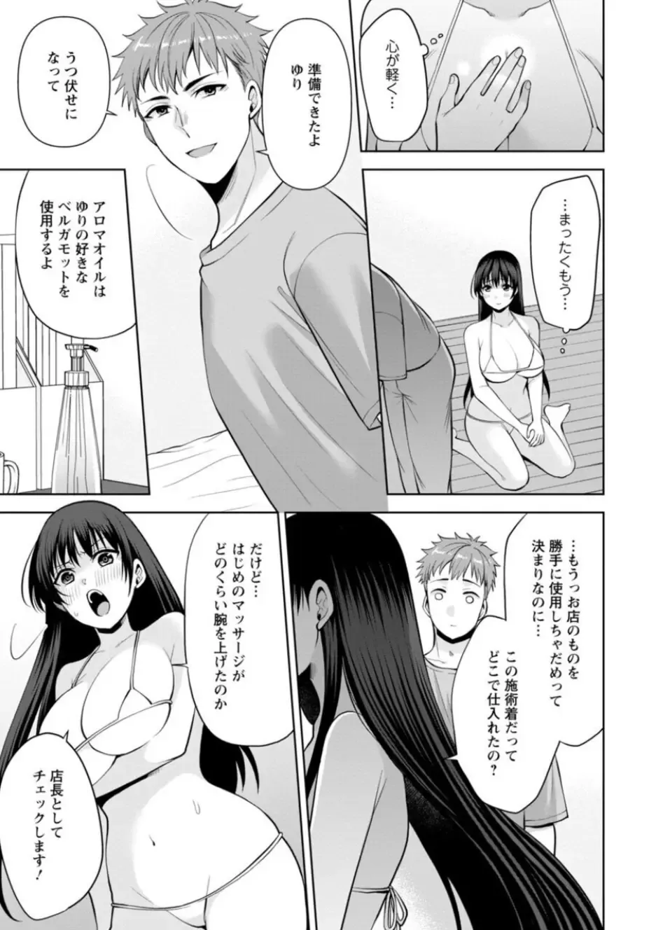 [Aono Akira] Osananajimi ni Fukushuu Massage ~Yogarimakutte Ore o Motomero~ 21-25 Fhentai - Page 47