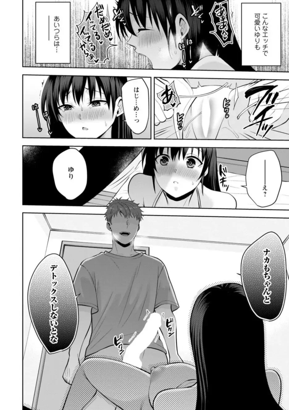 [Aono Akira] Osananajimi ni Fukushuu Massage ~Yogarimakutte Ore o Motomero~ 21-25 Fhentai - Page 54