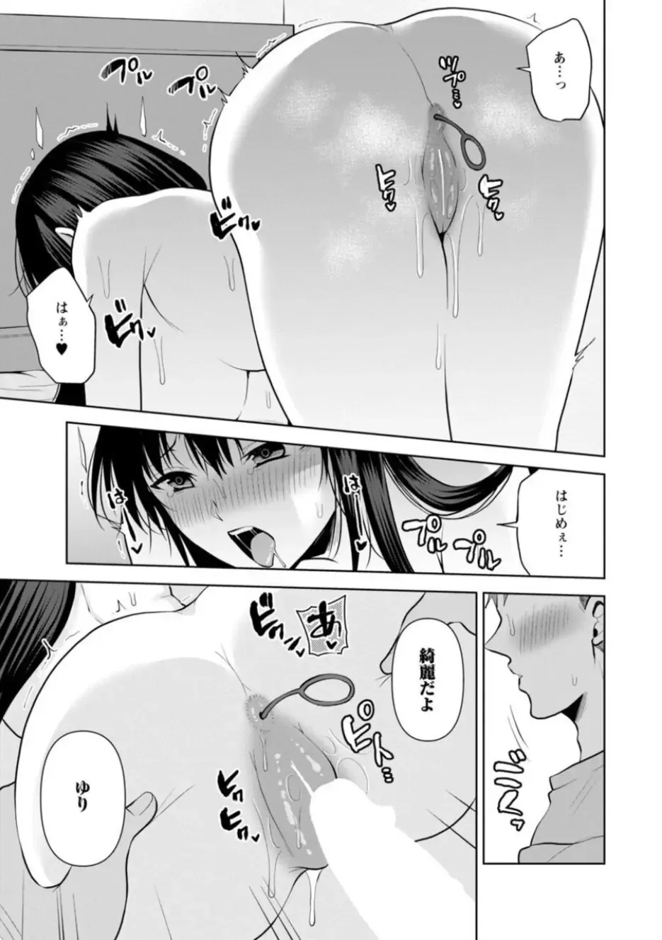 [Aono Akira] Osananajimi ni Fukushuu Massage ~Yogarimakutte Ore o Motomero~ 21-25 Fhentai - Page 77