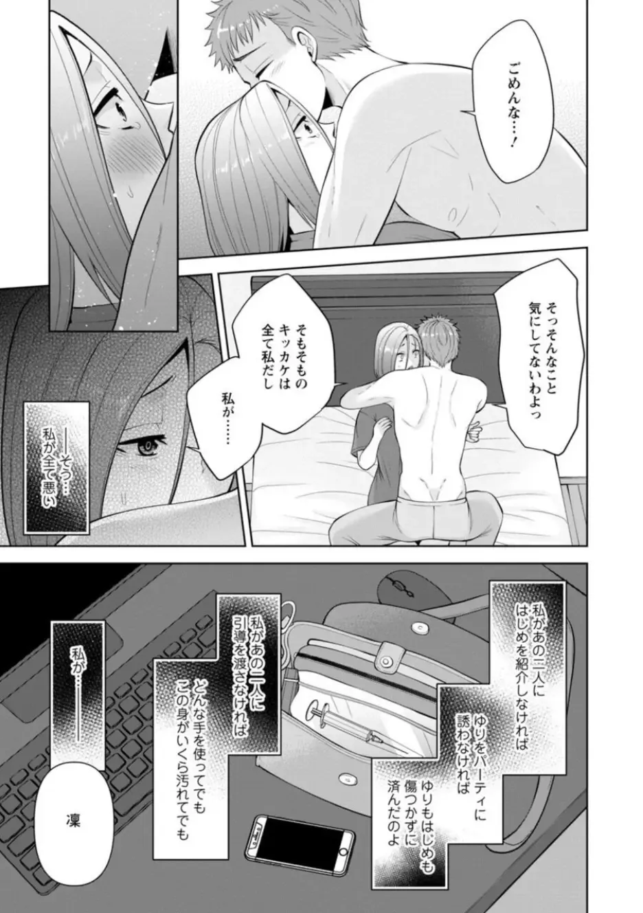 [Aono Akira] Osananajimi ni Fukushuu Massage ~Yogarimakutte Ore o Motomero~ 21-25 Fhentai - Page 91
