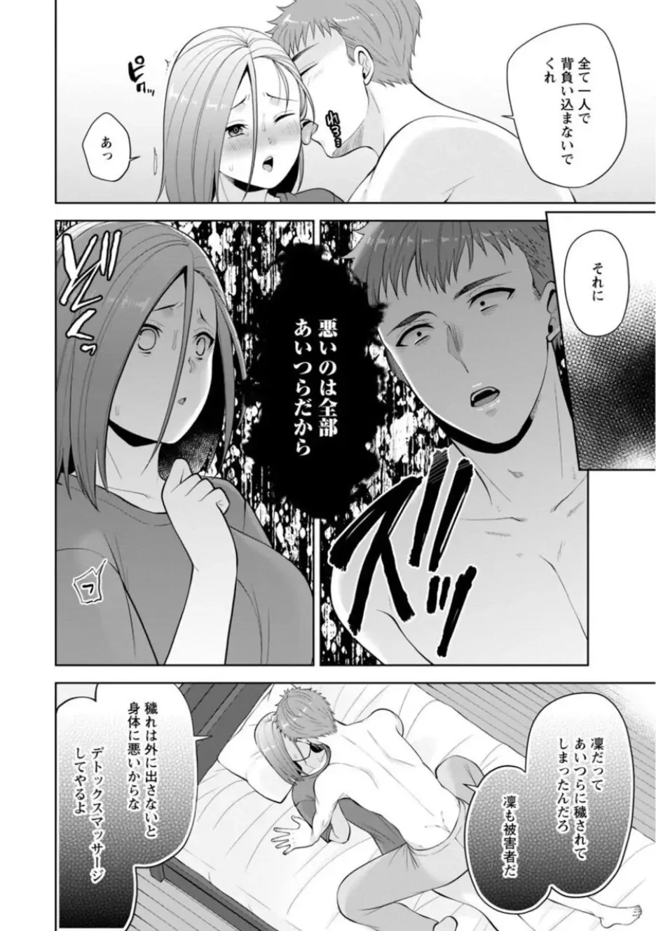 [Aono Akira] Osananajimi ni Fukushuu Massage ~Yogarimakutte Ore o Motomero~ 21-25 Fhentai - Page 92