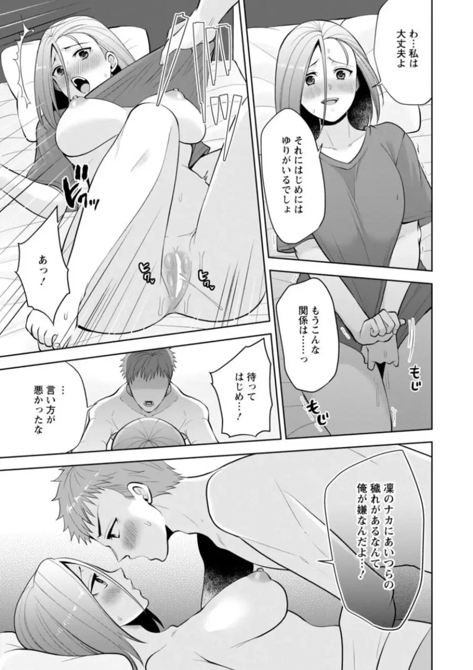 [Aono Akira] Osananajimi ni Fukushuu Massage ~Yogarimakutte Ore o Motomero~ 21-25 Fhentai - Page 93