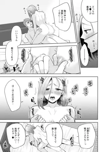 [Aono Akira] Osananajimi ni Fukushuu Massage ~Yogarimakutte Ore o Motomero~ 21-25 Fhentai - Page 103