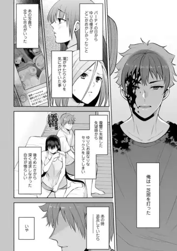 [Aono Akira] Osananajimi ni Fukushuu Massage ~Yogarimakutte Ore o Motomero~ 21-25 Fhentai - Page 34