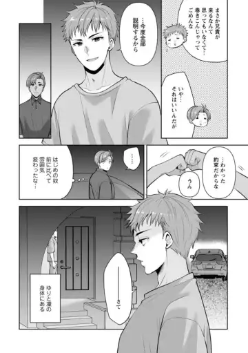 [Aono Akira] Osananajimi ni Fukushuu Massage ~Yogarimakutte Ore o Motomero~ 21-25 Fhentai - Page 40