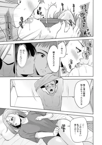 [Aono Akira] Osananajimi ni Fukushuu Massage ~Yogarimakutte Ore o Motomero~ 21-25 Fhentai - Page 89