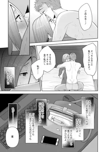 [Aono Akira] Osananajimi ni Fukushuu Massage ~Yogarimakutte Ore o Motomero~ 21-25 Fhentai - Page 91