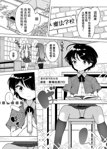 [Kento Okayama] Shiofuki Loli wa Muhyoujou ~Mahou Gakkou no Renzoku Zecchou Seikatsu~ Fhentai.net - Page 3