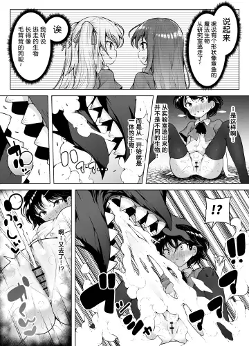 [Kento Okayama] Shiofuki Loli wa Muhyoujou ~Mahou Gakkou no Renzoku Zecchou Seikatsu~ Fhentai.net - Page 36