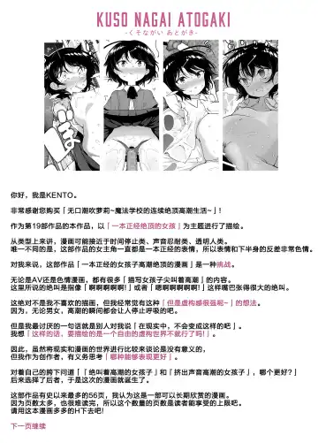 [Kento Okayama] Shiofuki Loli wa Muhyoujou ~Mahou Gakkou no Renzoku Zecchou Seikatsu~ Fhentai.net - Page 60