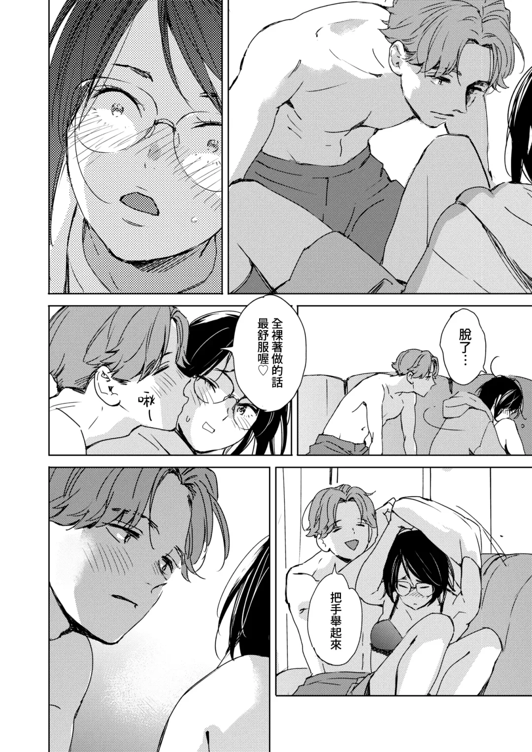 [Mori Manpei] Hatsukoi Megane | 初戀眼鏡 Fhentai - Page 10
