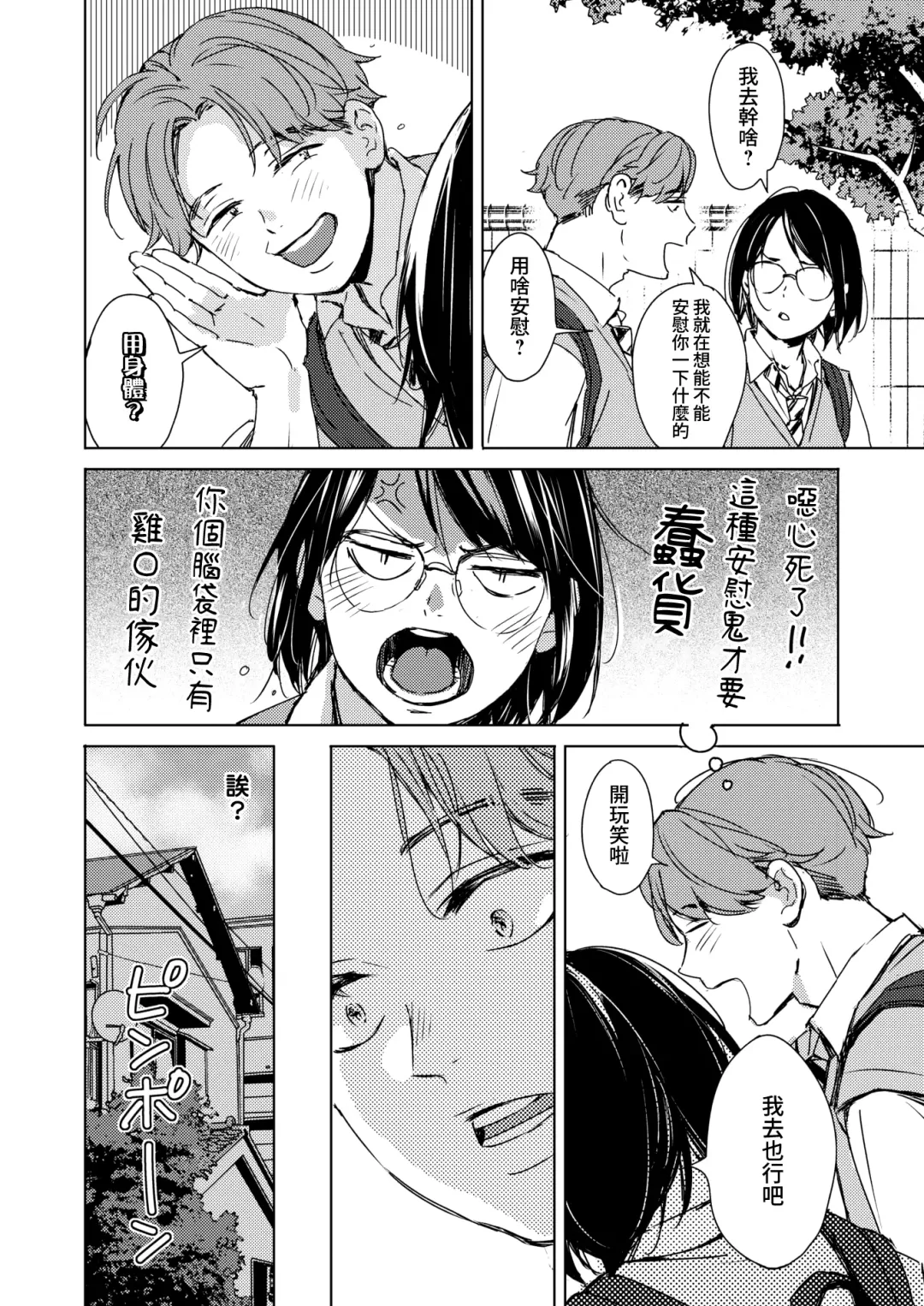 [Mori Manpei] Hatsukoi Megane | 初戀眼鏡 Fhentai - Page 4