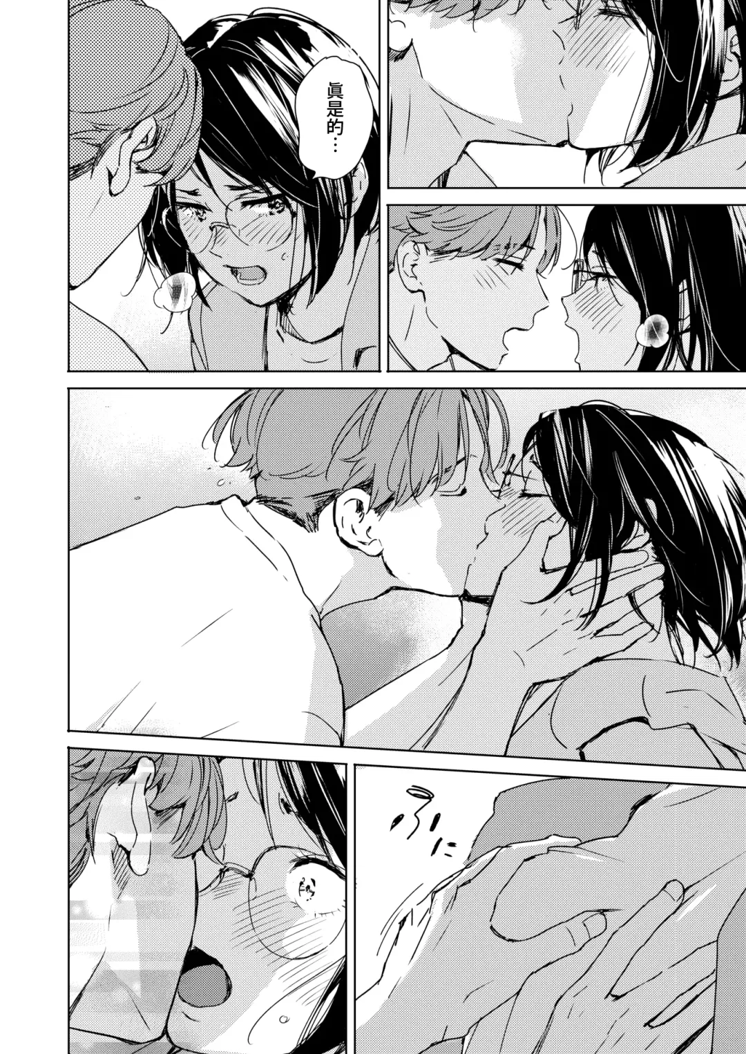 [Mori Manpei] Hatsukoi Megane | 初戀眼鏡 Fhentai - Page 8