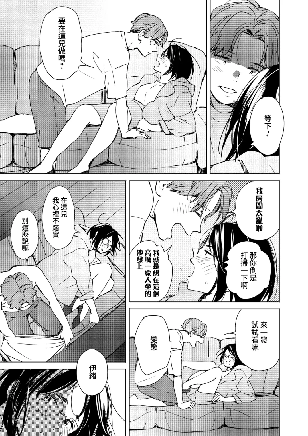 [Mori Manpei] Hatsukoi Megane | 初戀眼鏡 Fhentai - Page 9