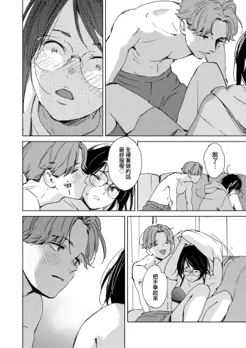 [Mori Manpei] Hatsukoi Megane | 初戀眼鏡 Fhentai - Page 10