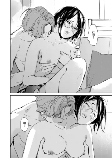 [Mori Manpei] Hatsukoi Megane | 初戀眼鏡 Fhentai - Page 12