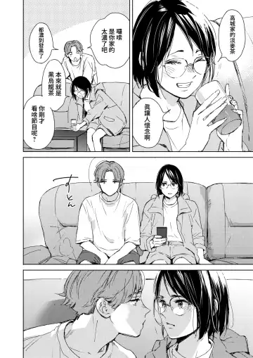 [Mori Manpei] Hatsukoi Megane | 初戀眼鏡 Fhentai - Page 6