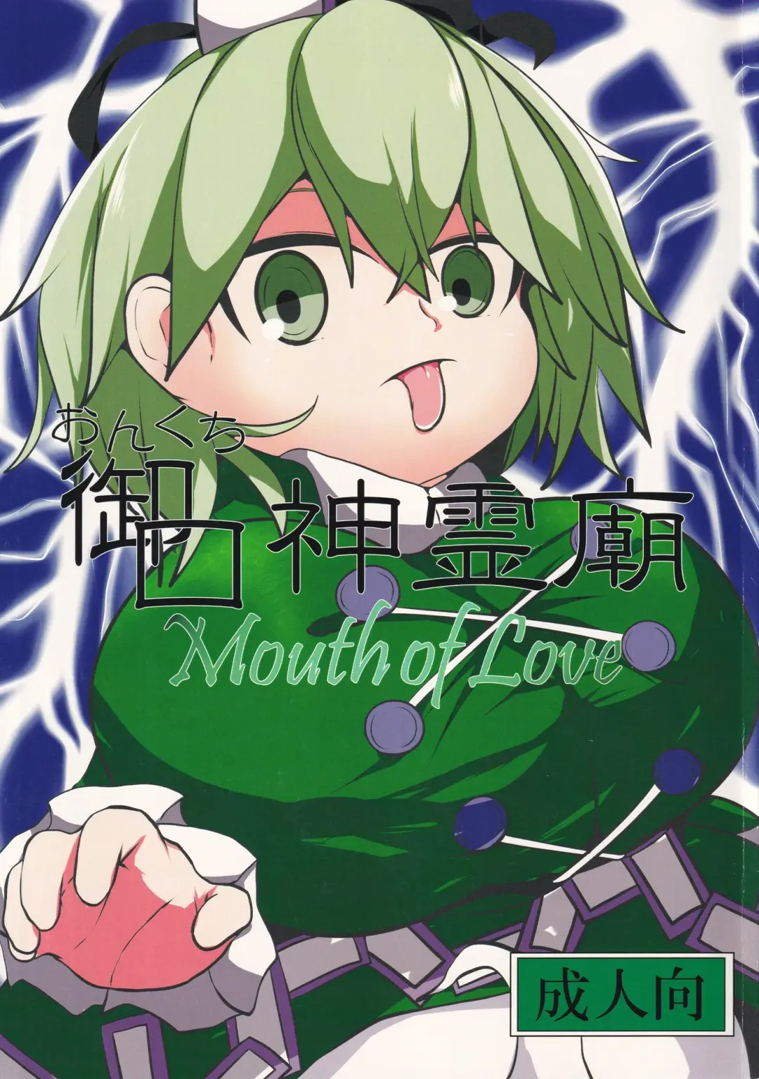 Read [Hans] Onkuchi Shinreibyou - Mouth of Love - Fhentai.net