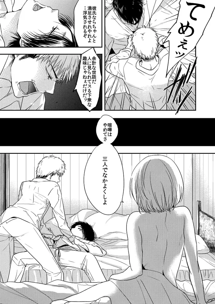 [3u] Jean to Eren to Armin Fhentai - Page 13