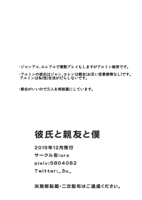 [3u] Jean to Eren to Armin Fhentai - Page 2