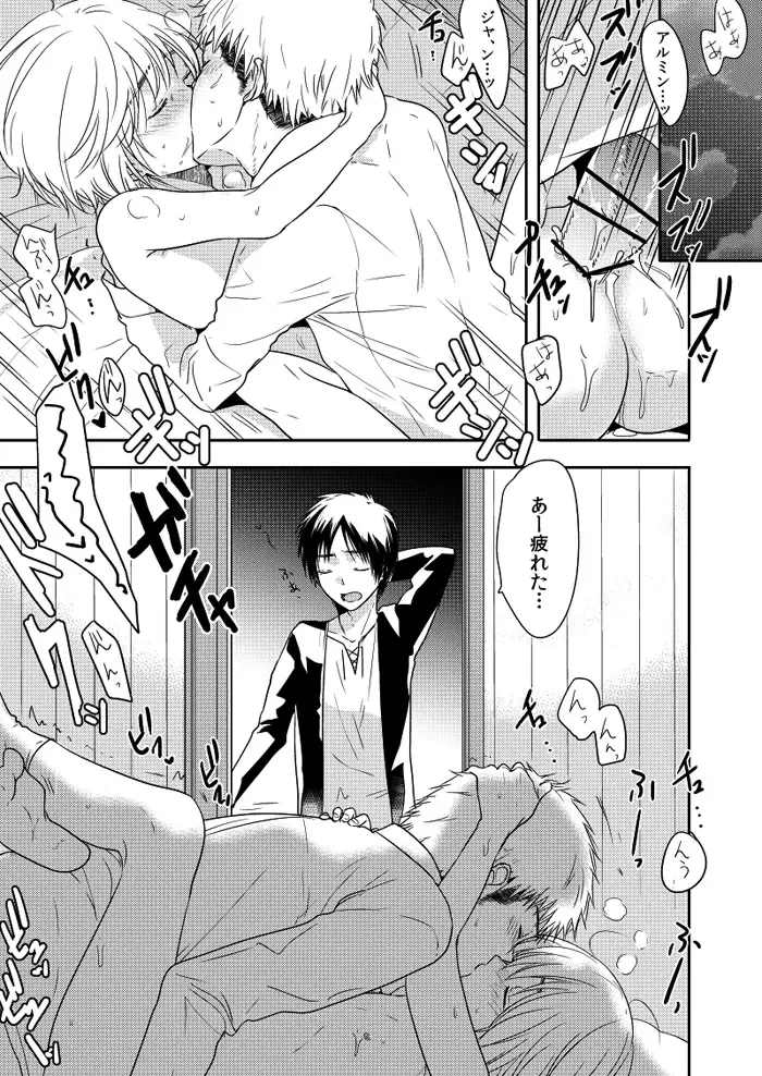 [3u] Jean to Eren to Armin Fhentai - Page 5