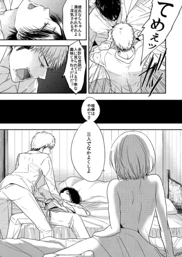 [3u] Jean to Eren to Armin Fhentai.net - Page 13