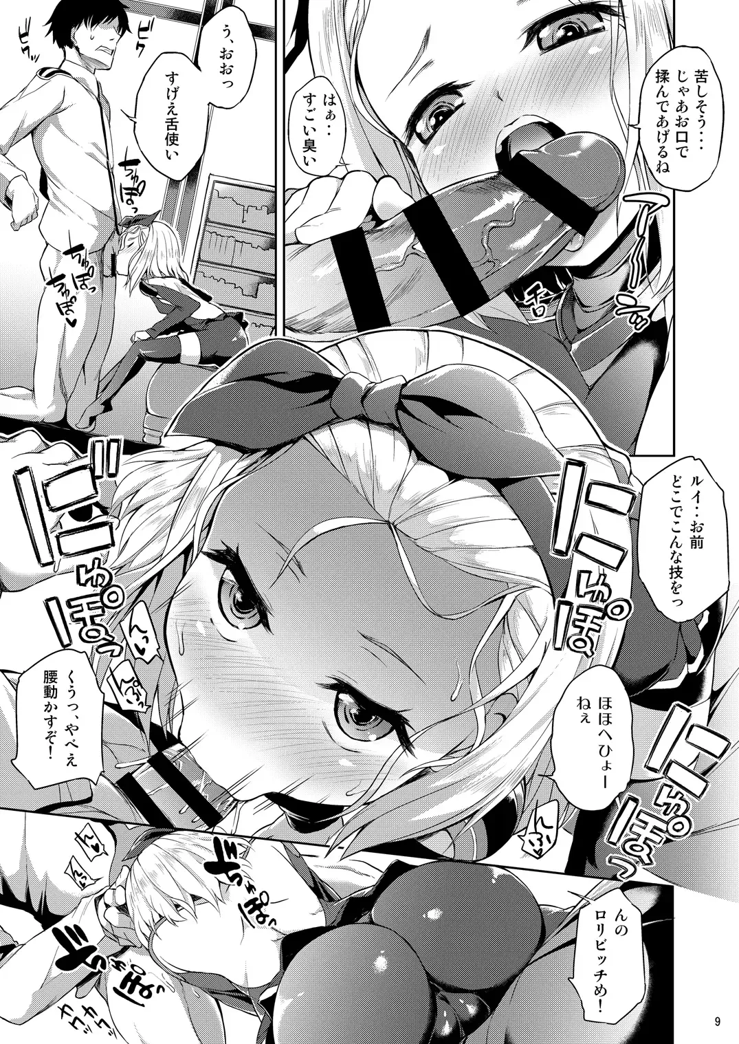 [Toyo] Chiisakute Ecchi na Sensuikan Fhentai.net - Page 10