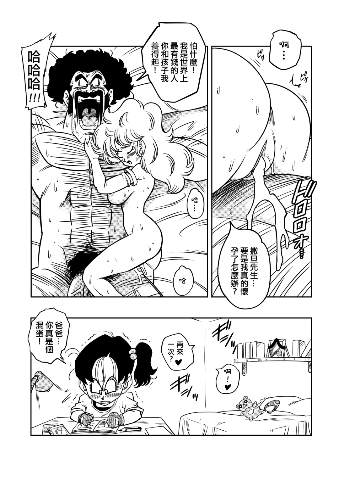 [Yamamoto] Mister Satan's Secret Training (decensored) Fhentai - Page 18