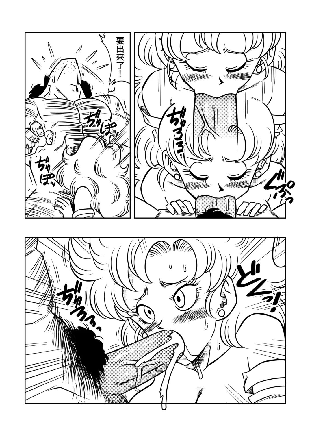 [Yamamoto] Mister Satan's Secret Training (decensored) Fhentai - Page 9