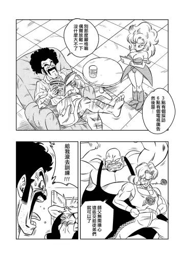 [Yamamoto] Mister Satan's Secret Training (decensored) Fhentai.net - Page 3