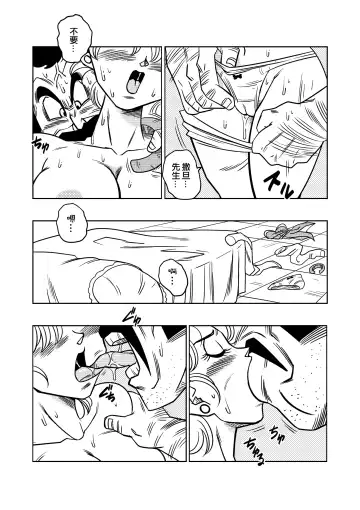 [Yamamoto] Mister Satan's Secret Training (decensored) Fhentai.net - Page 6