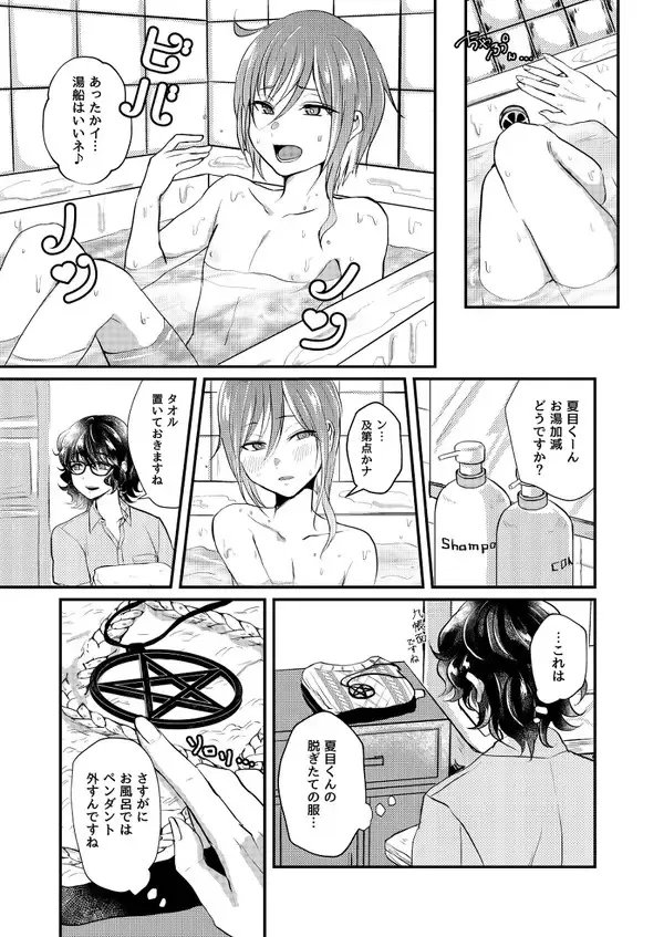 [Sazanami Suzune] Nichiyoubi no Gobousei ni wa Ote o Furenaide kudasai Fhentai - Page 26