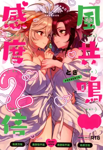 Read [Togi] Kaze Kyoumei Kando 2-bai - Fhentai.net