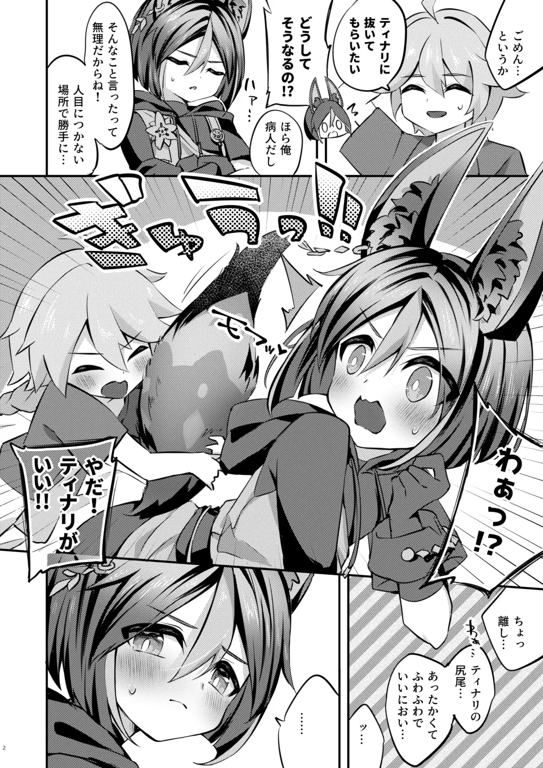 [Hatori Haruo] Onegai!! Tighnari-kun Fhentai - Page 3