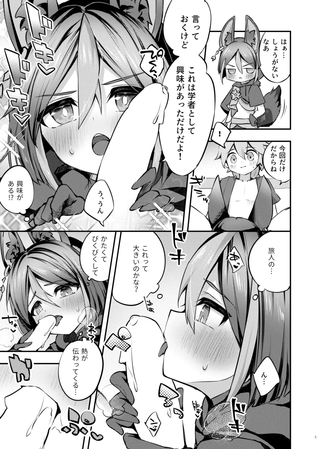 [Hatori Haruo] Onegai!! Tighnari-kun Fhentai - Page 4