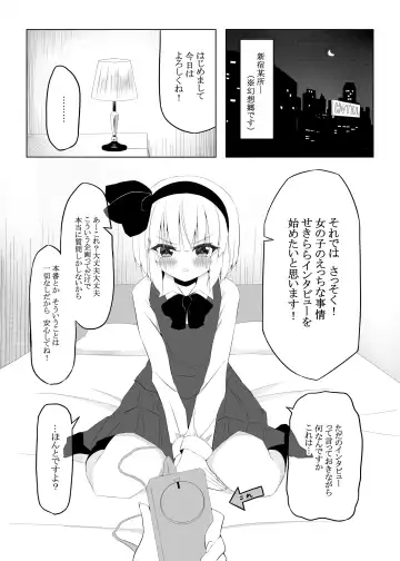 [Shishiky] Youmu-chan ni 3-man Yen de Chotto Ecchi na Interview o Onegai shite mita. Fhentai.net - Page 2