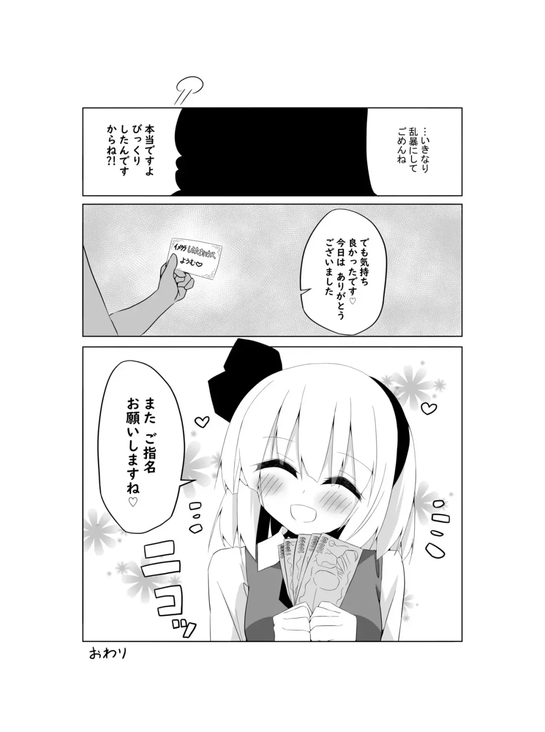 [Shishiky] Girl Friend (Kari) Youmu-chan to Sekkyokuteki ni Sematte Kite Kureru Hon Fhentai.net - Page 14