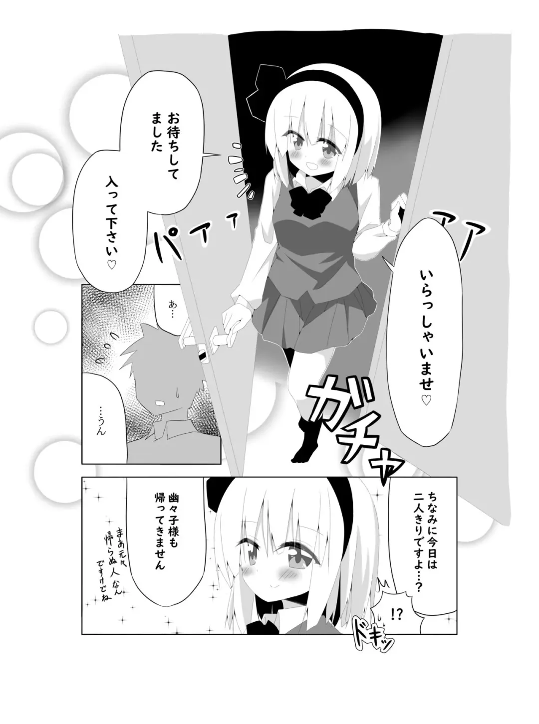 [Shishiky] Girl Friend (Kari) Youmu-chan to Sekkyokuteki ni Sematte Kite Kureru Hon Fhentai.net - Page 2