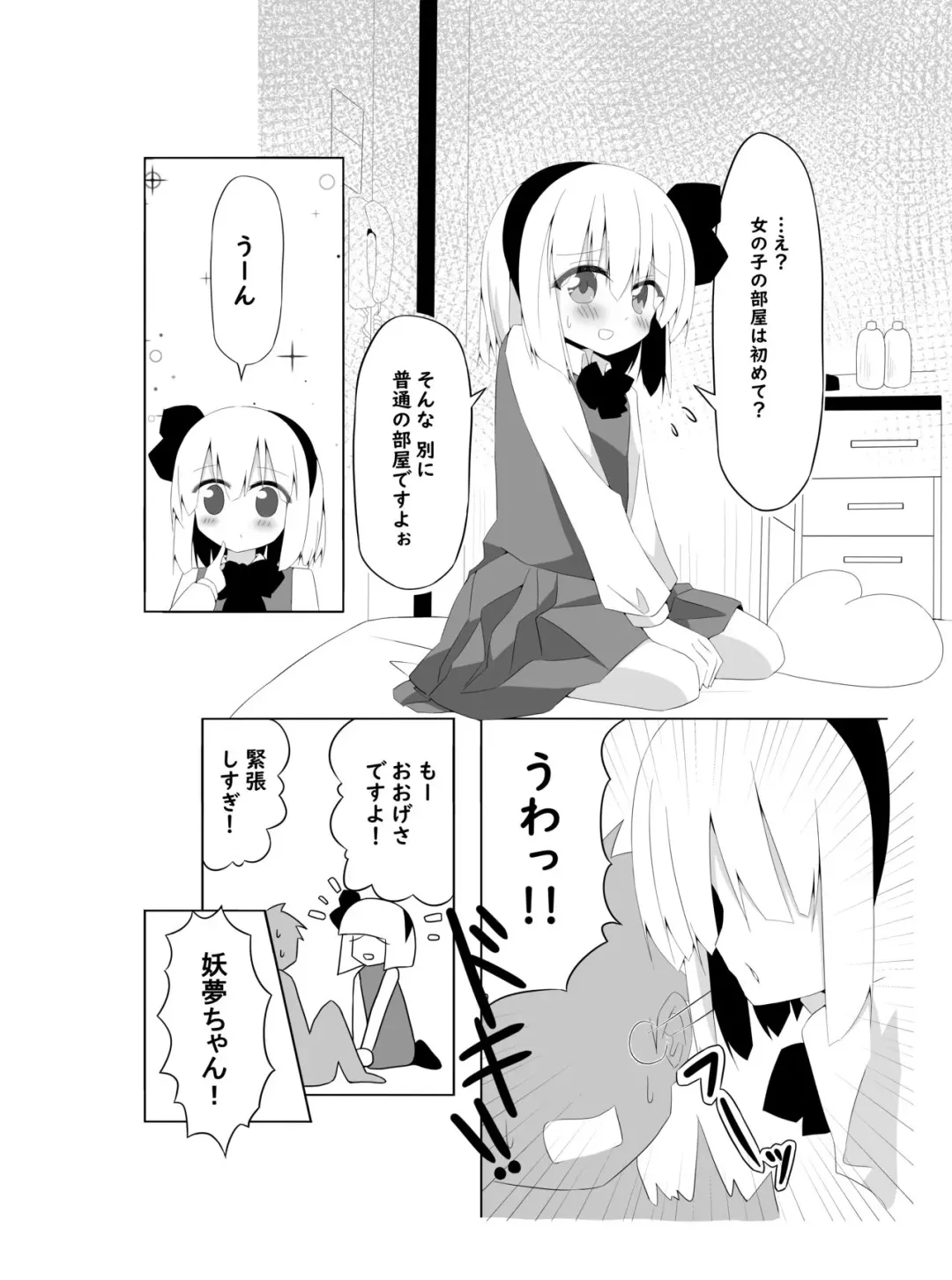 [Shishiky] Girl Friend (Kari) Youmu-chan to Sekkyokuteki ni Sematte Kite Kureru Hon Fhentai.net - Page 3