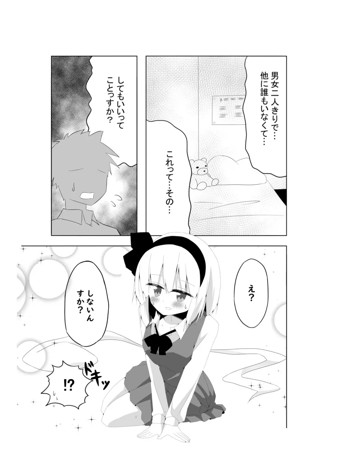 [Shishiky] Girl Friend (Kari) Youmu-chan to Sekkyokuteki ni Sematte Kite Kureru Hon Fhentai.net - Page 4