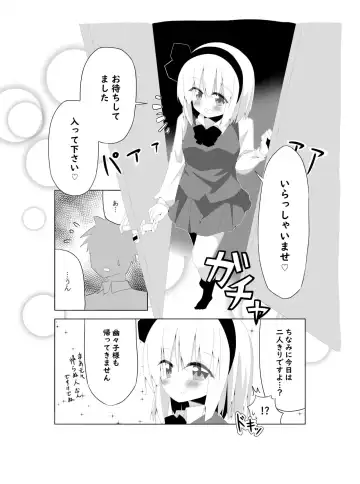 [Shishiky] Girl Friend (Kari) Youmu-chan to Sekkyokuteki ni Sematte Kite Kureru Hon Fhentai.net - Page 2