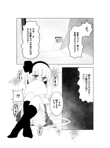 [Shishiky] Girl Friend (Kari) Youmu-chan to Sekkyokuteki ni Sematte Kite Kureru Hon Fhentai.net - Page 8