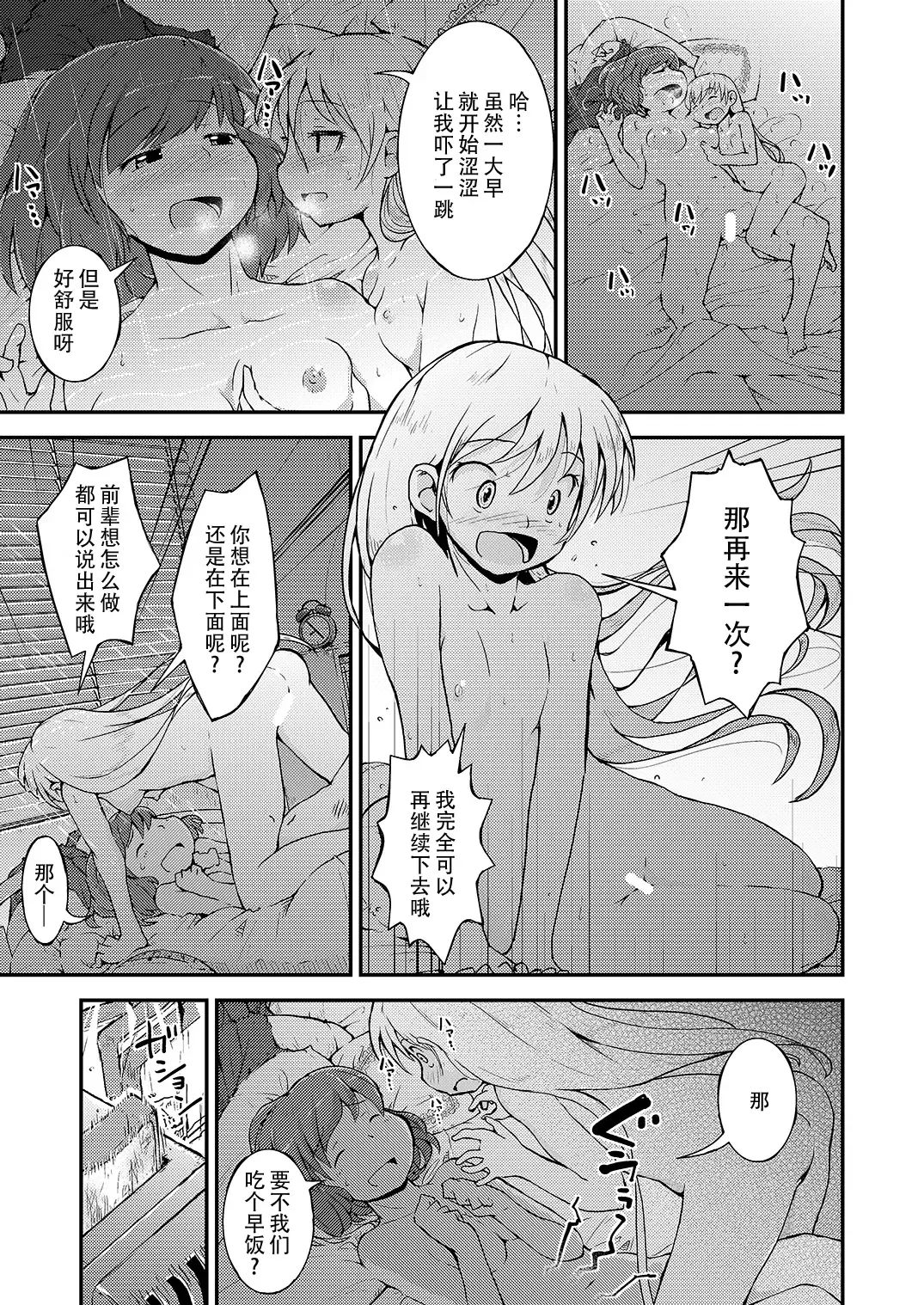 [Soso-zagri] Konya ha, zutto, senpai to 2 Fhentai - Page 14