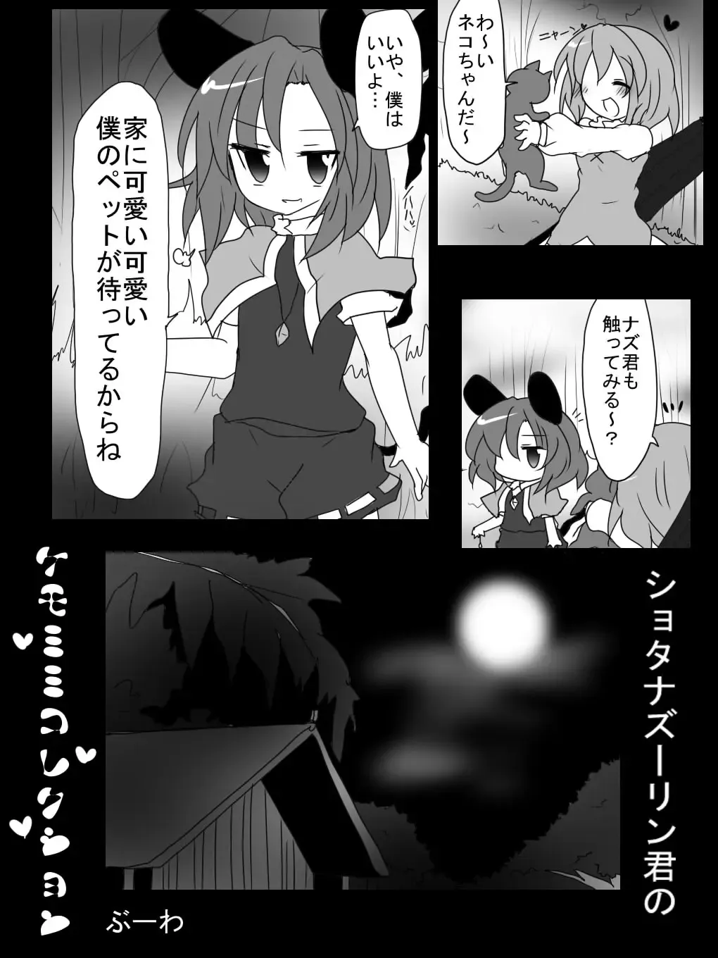 [Buuwa] Shota Nazrin-kun no Kemomimi Collection Fhentai - Page 2