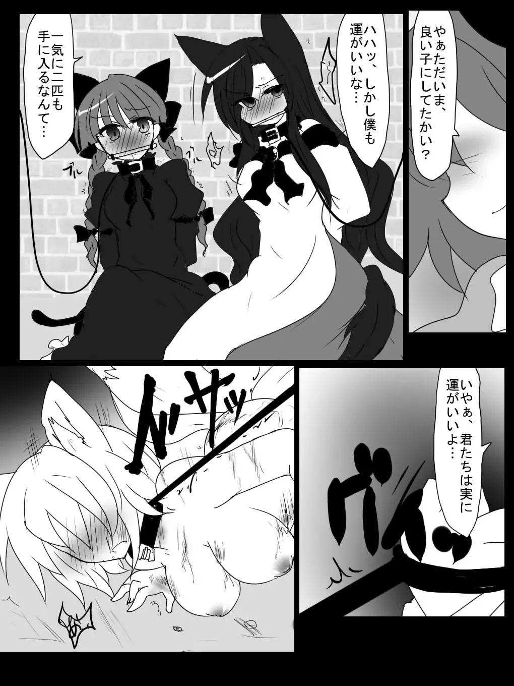 [Buuwa] Shota Nazrin-kun no Kemomimi Collection Fhentai - Page 3